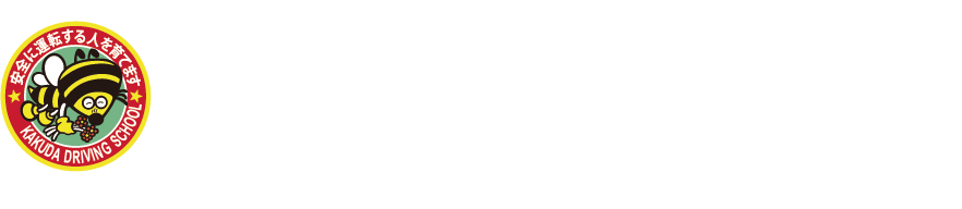 宮城県公安委員会指定 株式会社角田自動車学校